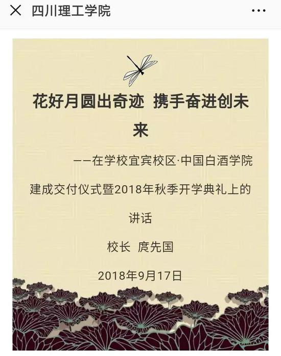 “中国白酒学院”开学 网友评论笑哭了