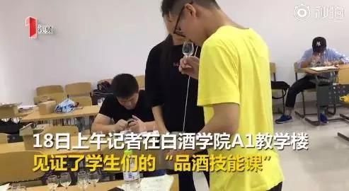 “中国白酒学院”开学 网友评论笑哭了