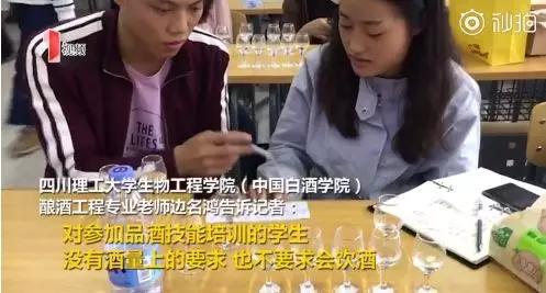 “中国白酒学院”开学 网友评论笑哭了