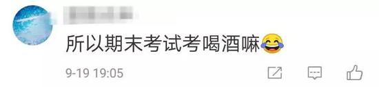 “中国白酒学院”开学 网友评论笑哭了