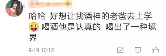 “中国白酒学院”开学 网友评论笑哭了