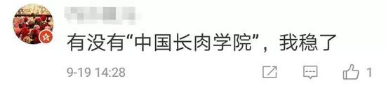 “中国白酒学院”开学 网友评论笑哭了