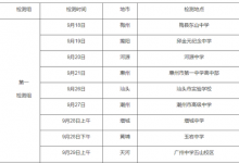广东2019年度广东省空军招飞初选检测安排-知道了吗？