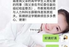 家长秀官职让老师关照牵连数人 网友:高调作死最致命-知道了吗?