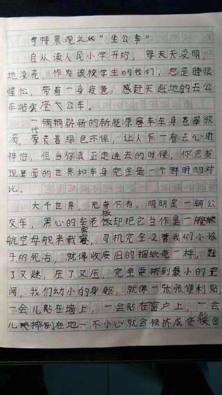 小学生神吐槽公交太挤:我们像菜籽被你们挤出油