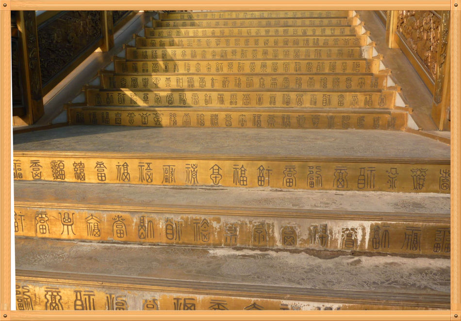 P1230317 三个大世界基斯尼记录~山佛一体东林寺(1)