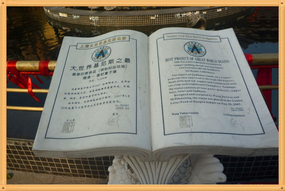 P1230324 三个大世界基斯尼记录~山佛一体东林寺(1)