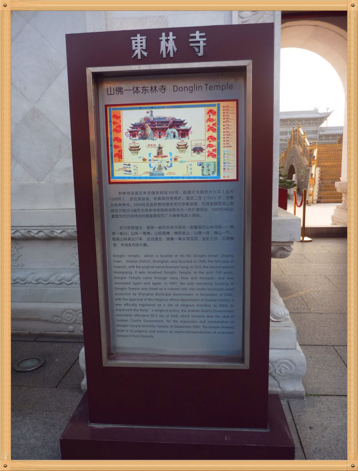 P1230326 三个大世界基斯尼记录~山佛一体东林寺(1)