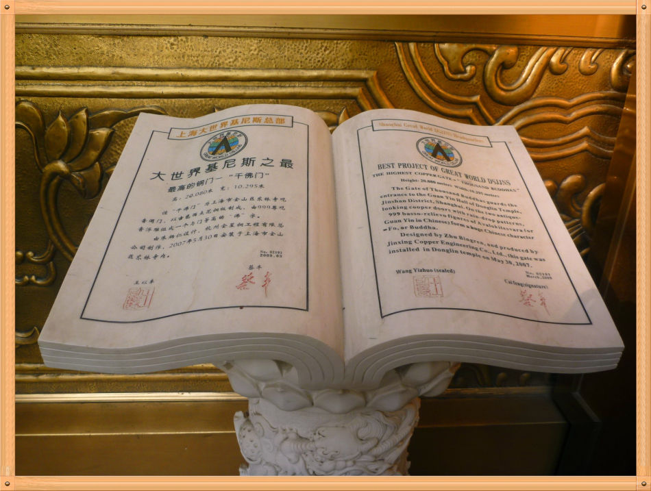P1230341 三个大世界基斯尼记录~山佛一体东林寺(1)