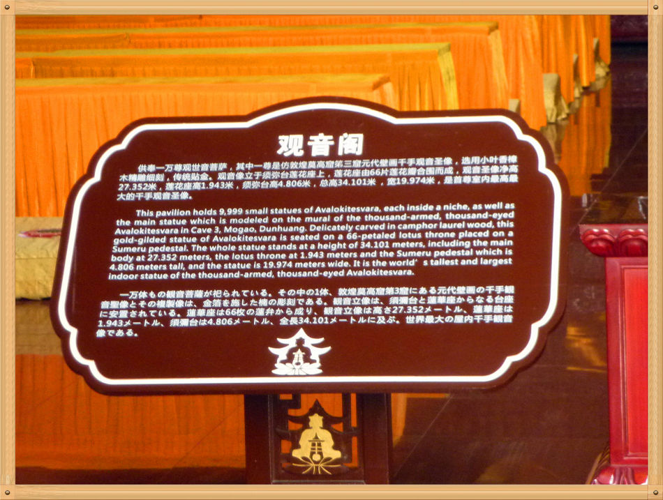 P1230345 三个大世界基斯尼记录~山佛一体东林寺(1)