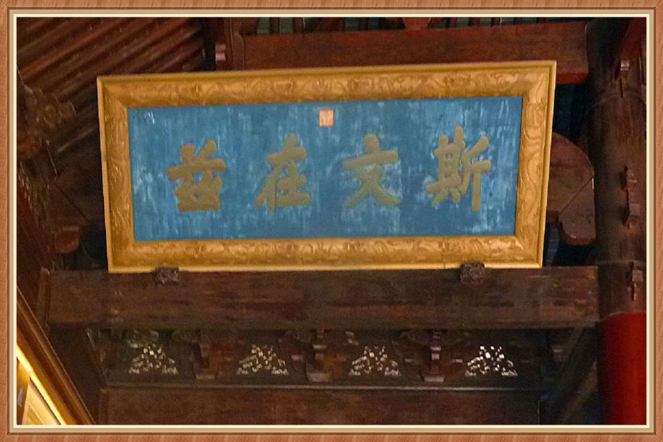 P1250251 你知道「嘉定孔庙」“吴中第一之称”吗?