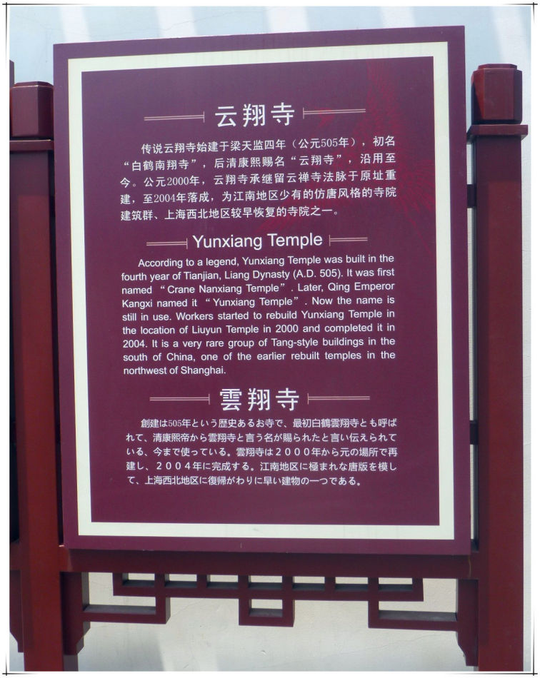P1070258 走进千年古刹~云翔寺