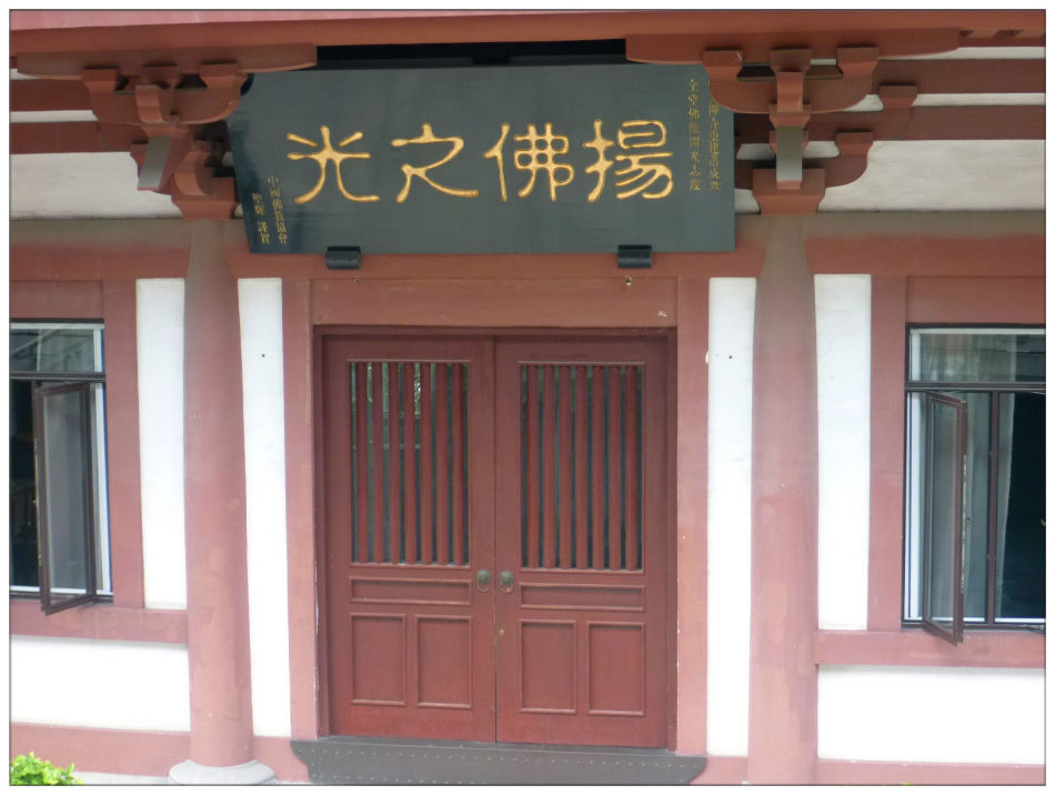 P1070280 走进千年古刹~云翔寺