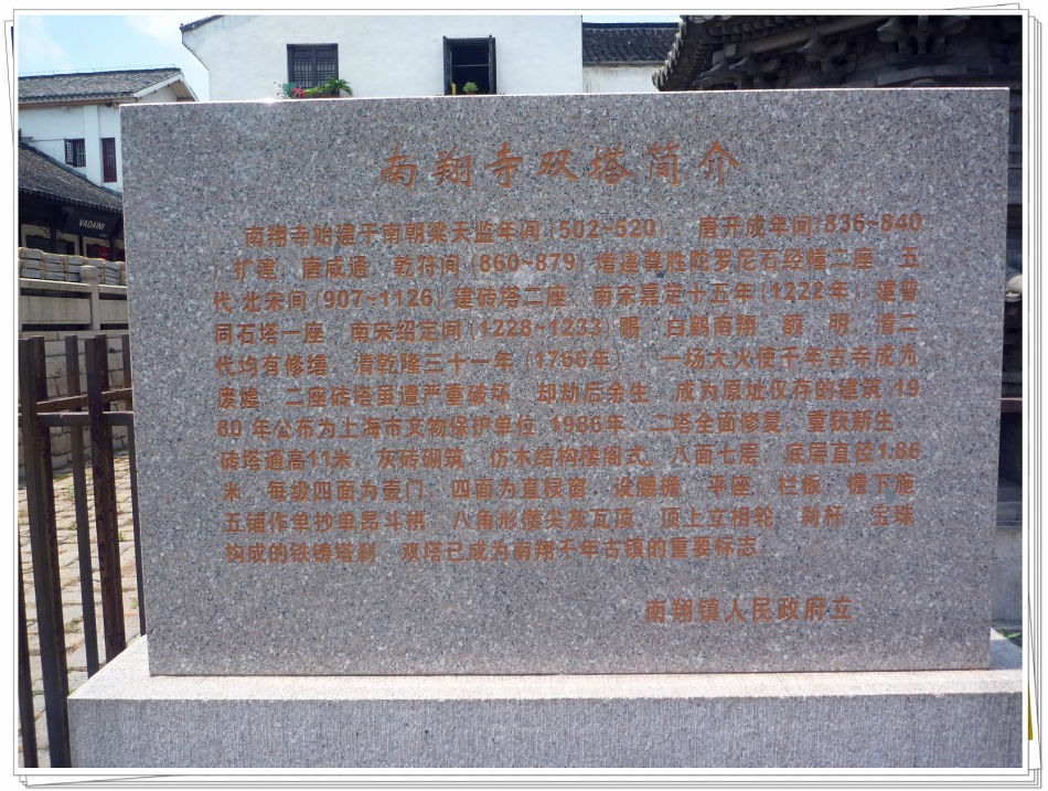 南翔老街~探寻云翔寺遗址