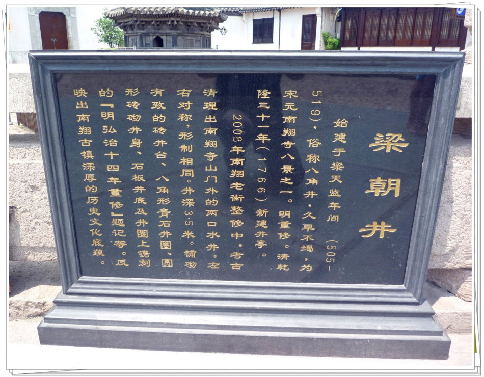 南翔老街~探寻云翔寺遗址
