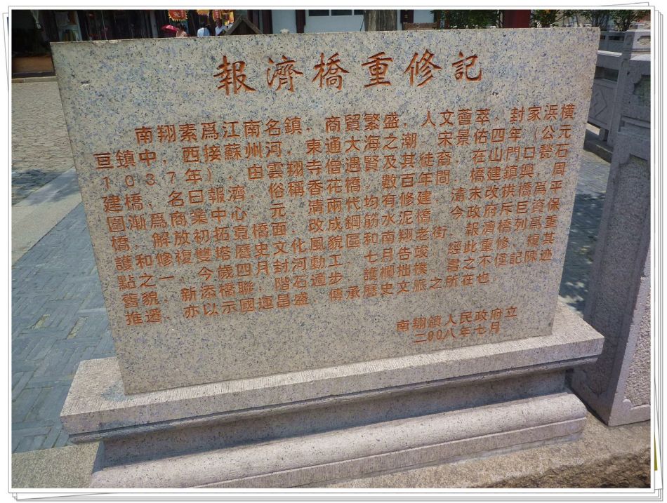 南翔老街~探寻云翔寺遗址