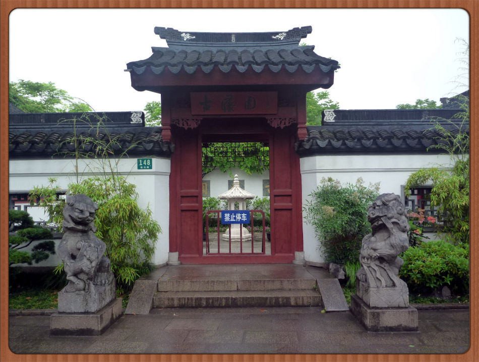 P1270250 古藤园~沪上罕见明代紫藤、清代牌坊