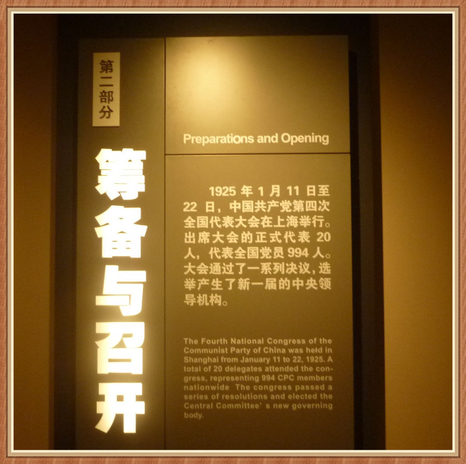P1220740 中共四大纪念馆第二、三部分
