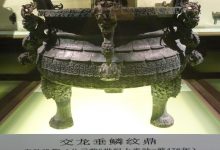 上海博物馆十一中国青铜馆看中国古代文明-知道了吗?