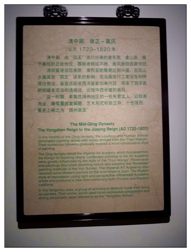 P1060839 上海博物馆(五)上海历代绘画馆清代名画