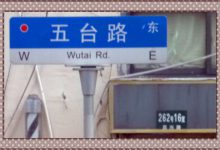 你发觉过有这样马路吗?-知道了吗?