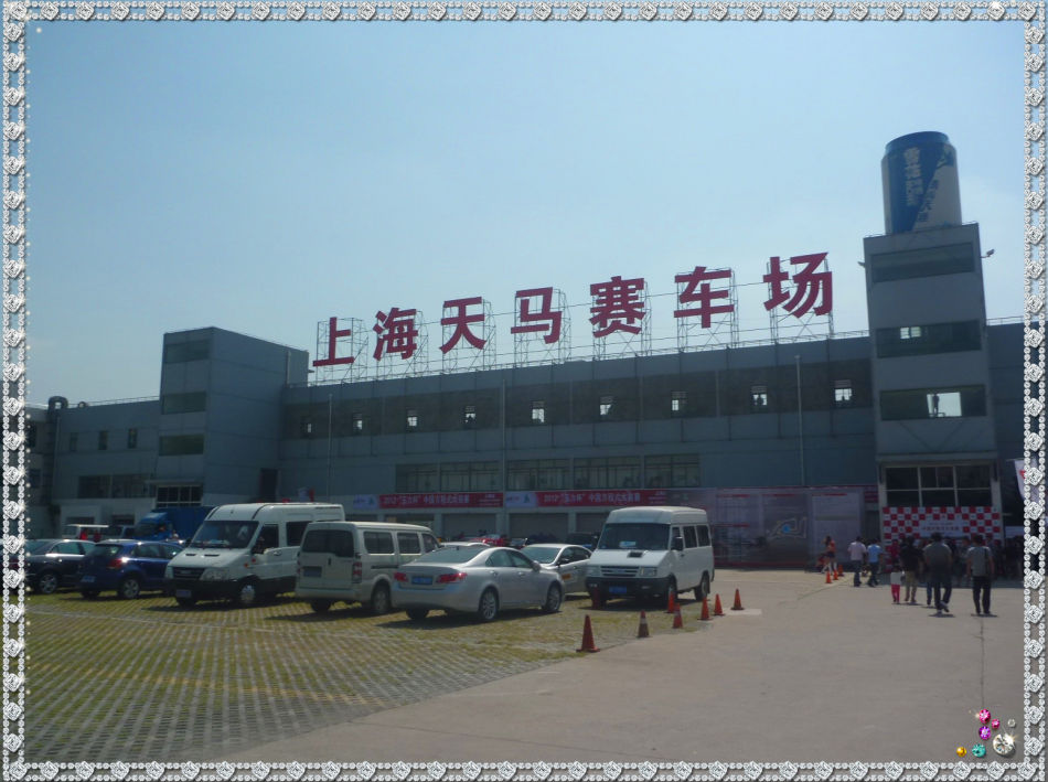 P1220015 观~2012“王力杯”中国方程式大奖赛