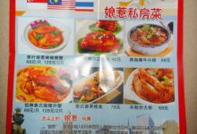 泰泰米___“娘惹私房菜”-知道了吗?