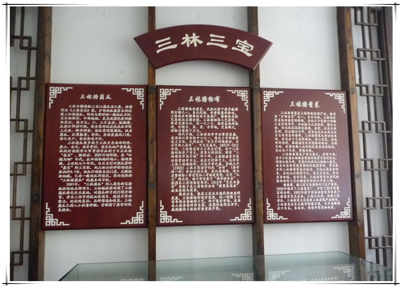 P1160049__ 三林三宝~解读三林(五)