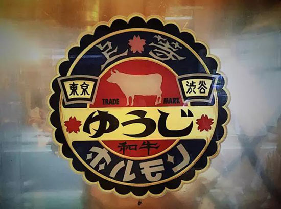 配图 东京最难订位的10家烧肉店,隔着屏幕都能看见你的口水