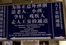 机场安检 对孕妇有伤害吗？-知道了吗？