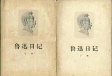 鲁迅一生收入是多少?算完以后惊呆了!-知道了吗?