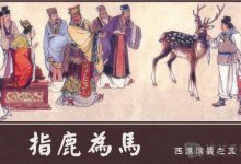 历史上十大奸臣,把持朝政祸国殃民,祸乱历史发展-知道了吗?