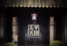 客家对土著,反清对保皇,洋教对儒教,太平天国有多乱?-知道了吗?