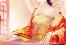 红颜祸水,中国历史上的四大妖姬-知道了吗?