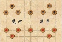 为什么象棋中的“将”与“帅”不能见面?原来与一个历史故事有关-知道了吗?