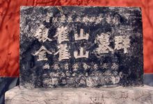 山东老工人偶然发现古墓,一举揭开千年谜案,墓主身份却至今不明-知道了吗?