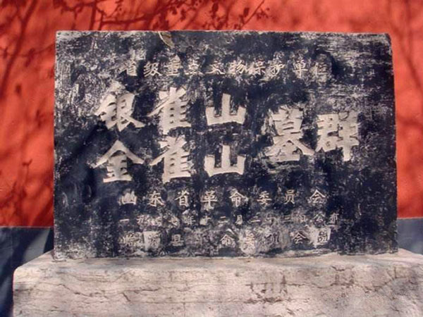 ▲银雀山汉墓群石碑 山东老工人偶然发现古墓,一举揭开千年谜案,墓主身份却至今不明
