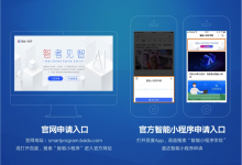 百度宣布智能小程序月活破亿:今日开放申请 年底将全面开源-知道了吗?