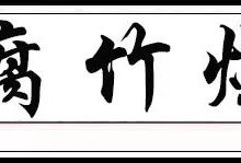 10分钟的家常小菜,柔润嫩滑、清新健康~-知道了吗?