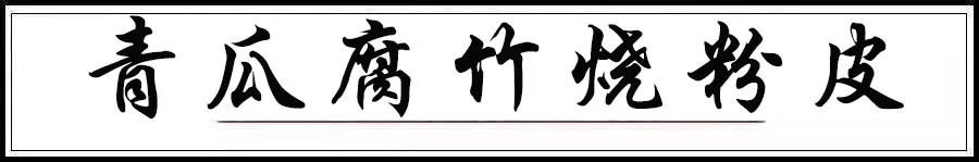10分钟的家常小菜，柔润嫩滑、清新健康～