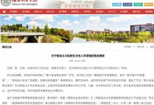 大学新生发辱国言论遭举报 校方取消其入学资格-知道了吗?