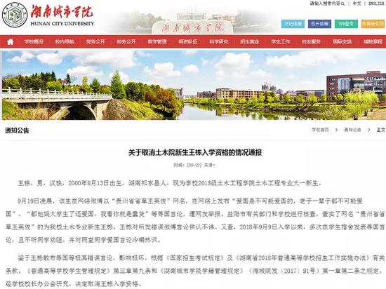 大学新生发辱国言论遭举报 校方取消其入学资格