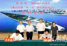 教育部与湖南签署协议共推“双一流”建设-知道了吗？