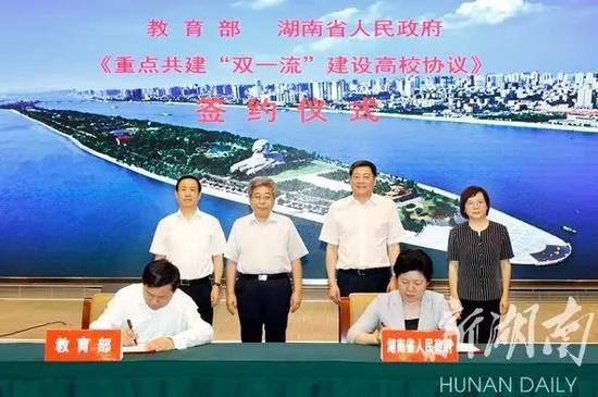 教育部与湖南签署协议共推“双一流”建设