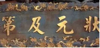 网络配图 中国历史上唯一保存至今的状元答卷,看了竟如此羞愧