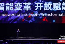 杨元庆:数据、计算力和算法正在组成改变世界的新智能变革架构-知道了吗?