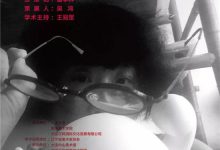 苹果:董枫2005-2018作品展-知道了吗?