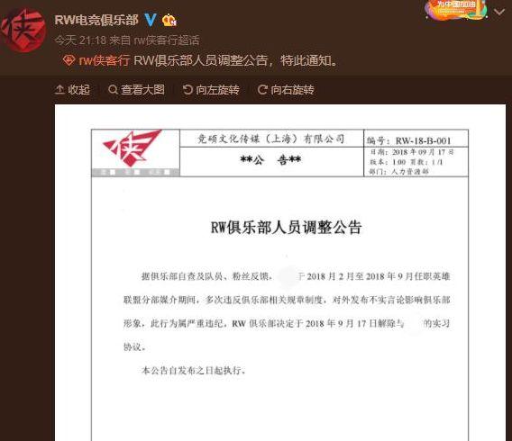 因行为不检点？RW官博小姐姐撩骚队员惨遭开除！