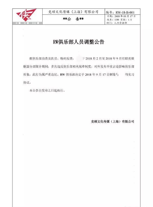 因行为不检点？RW官博小姐姐撩骚队员惨遭开除！