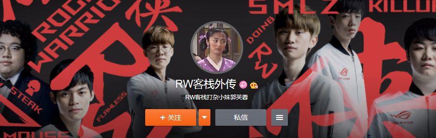 因行为不检点？RW官博小姐姐撩骚队员惨遭开除！